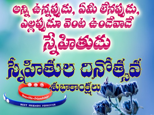 Friendship Day Quotes Images In Telugu - Raksha Bandhan - 1024x768 ...