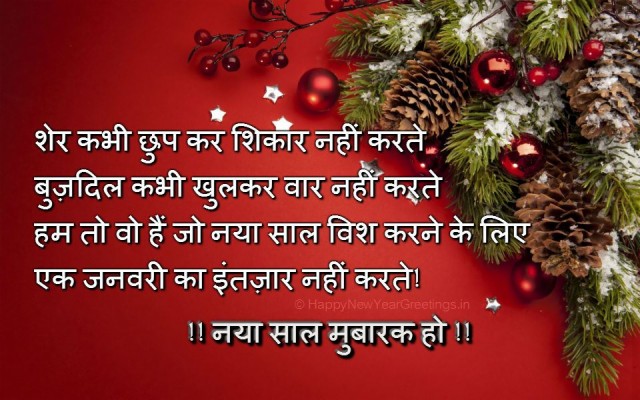Sms New Year Wallpapers - Christmas And New Year Wishes In Hindi ...