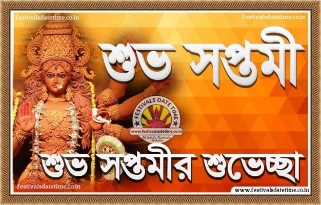 Subho Maha Saptami 2019 Images & Hd Wallpapers For - Saptami Of Durga Puja  2019 - 1200x667 Wallpaper 