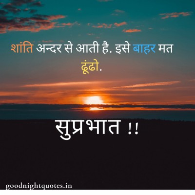 Good Morning Inspirational Thoughts In Hindi - Poster - 1080x1080 ...