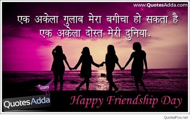 Friendship Day Shayari Hd Images - Happy Friendship Day Shayari ...