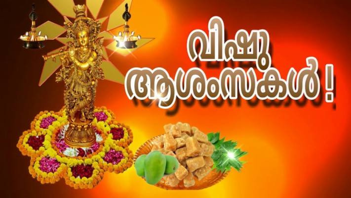 Happy Vishu 2017,wishes,whatsapp - Happy Vishu Images In Malayalam ...