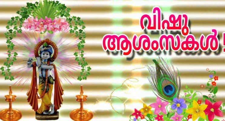 Malayalam Vishu - 735x1102 Wallpaper Malayalam Vishu - 735x1102 Wallpaper
