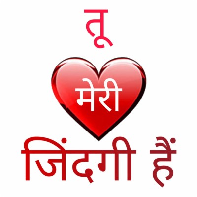 Whatsapp Dp Images In Hindi Name Love Whatsapp Dp 1145x1145 Wallpaper Teahub Io