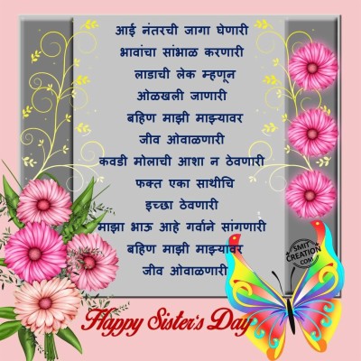 Happy Sisters Day Wishes In Hindi Picture - Happy Sister Day Hindi ...