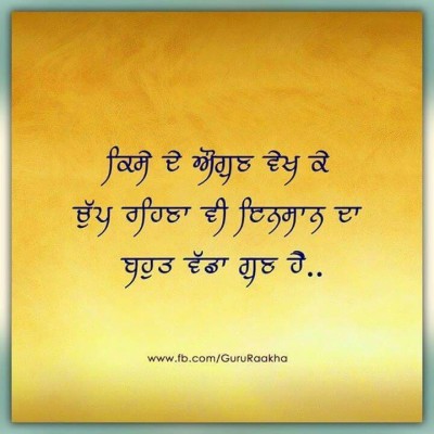 Thought Of The Day In Punjabi On Education / Thoughts in hindi and