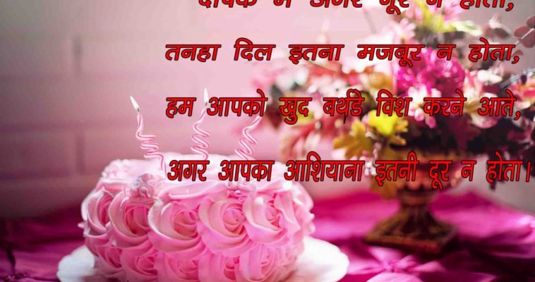 happy-birthday-images-for-husband-wife-in-hindi-status-for-friends