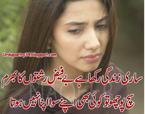 Sad Poetry In Urdu 2 Lines Wallpapers - 2 Line Urdu Sad Poetry - 1042x822  Wallpaper 