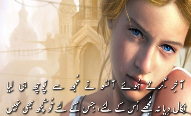 Sad Shayari In Urdu Download - 1200x1216 Wallpaper 