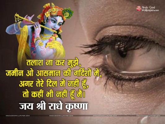 Krishna Bhagwan Shayari Wallpaper - Beautiful Sad Crying Eyes - 1024x768  Wallpaper 