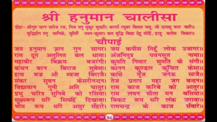 Hanuman Chalisa In Hindi - Hanuman Chalisa - 1360x725 Wallpaper 