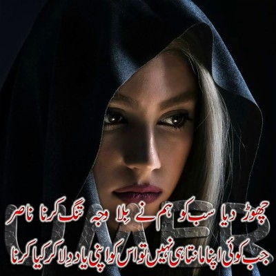 Sad Urdu Poetry Nasir - 960x960 Wallpaper - teahub.io