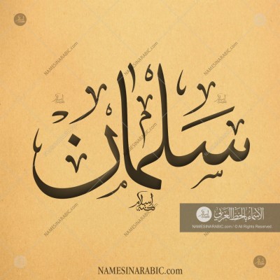 Sajid Name In Arabic - 1250x1250 Wallpaper 