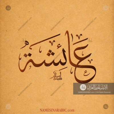 Aisha Name In Arabic - 1250x1250 Wallpaper Aisha Name In Arabic - 1250x1250 Wallpaper
