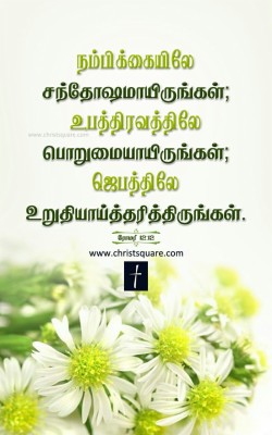 Tamil Bible Vasanam - 1024x768 Wallpaper - teahub.io