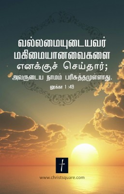 today tamil bible verse