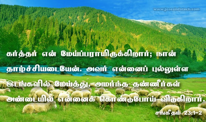 Wallpaper Psalm 23 2 A - Psalm 23 1 In Marathi - 1503x1122 Wallpaper ...