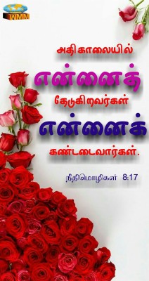 Free Bible Wallpaper - Download Tamil Bible Vasanam - 1024x768 Wallpaper -  