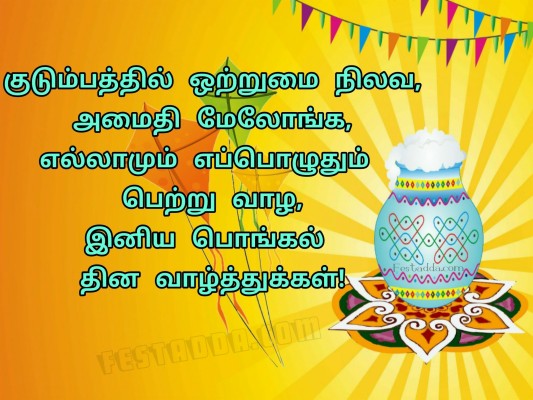 Happy Pongal Festival Tamil Wishes Greetings Hd Desktop - Pongal ...