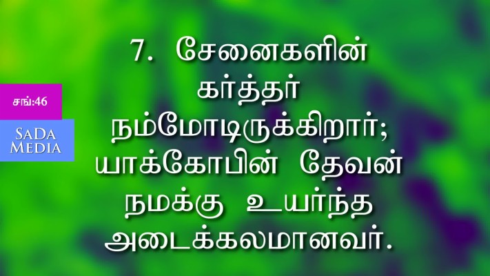 Psalm 37 5 In Tamil 1024x640 Wallpaper Teahub io Psalm 37 5 In Tamil 1024x640 Wallpaper Teahub io