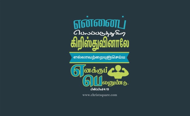 Tamil Bible Verses Wallpaper - Psalm 139 14 Iphone - 568x1024 Wallpaper -  