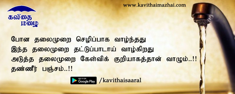 Kavithai In Tamil,vazhkai Kavithaigal - 1200x480 Wallpaper 