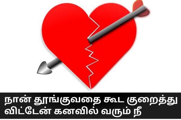 Love Failure Image In Tamil, Heart Broken Image In - Heart - 1600x1066 ...