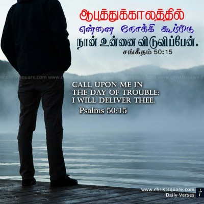 Tamil Christian Whatsapp Status - 1280x1280 Wallpaper - teahub.io