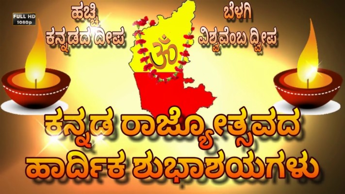 Karnataka Rajyotsava - 1024x818 Wallpaper 