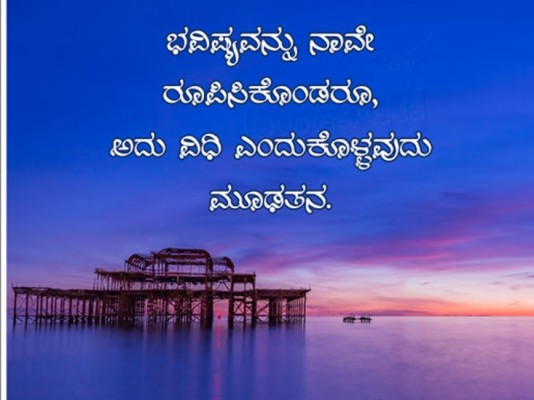 Kannada Good Mrng Message - Good Thoughts In Kannada - 869x650 ...