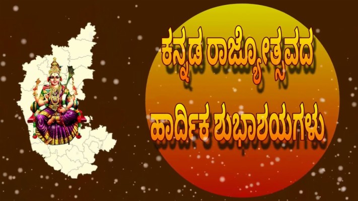 Kannada Rajyotsava Backgrounds Wallpaper - Kannada Rajyotsava Images  Download - 965x725 Wallpaper 