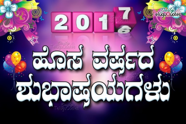 Happy New Year Kannada 2018 - 1024x682 Wallpaper 