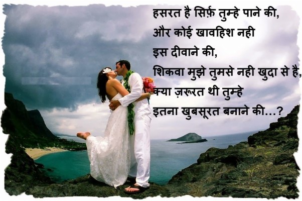 Romantic Two Line Shayari - 640x804 Wallpaper 