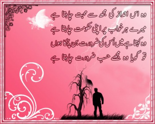 Urdu sexiest poetry