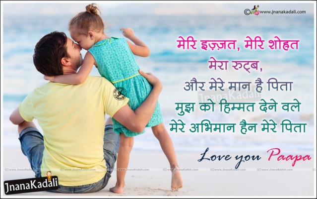 Latest Hindi Father Loving Quotes, Best Hindi Father - Only Man A Girl ...