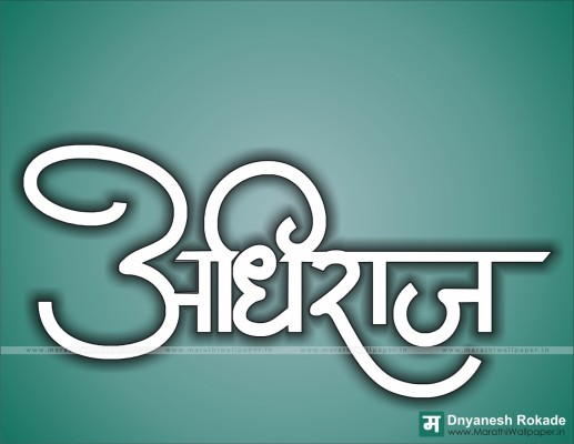 Shivam Name Wallpaper - Mood Off Images In Marathi - 1024x768 Wallpaper -  