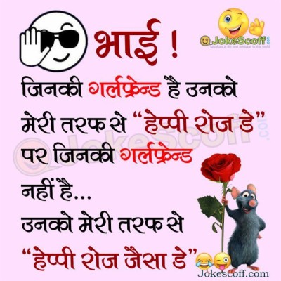 Rose Day Funny Sms Jokes In Hindi - Jokes On Rose Day - 696x696 ...