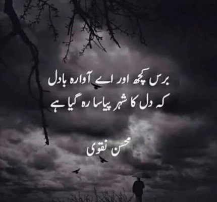 Barish Romantic Poetry In Urdu - 2560x1600 Wallpaper - teahub.io