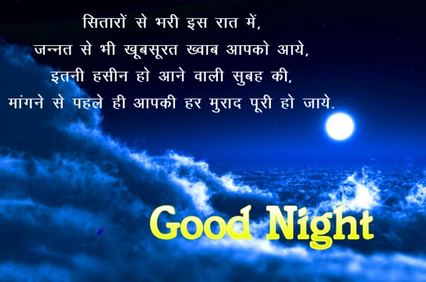 Good Night Wallpaper Hd Shayari - 964x638 Wallpaper - teahub.io