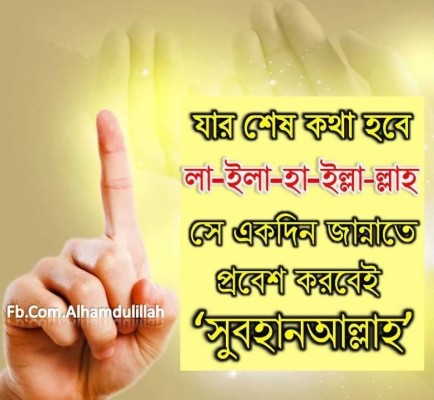 Image Result For Islamic Hadees Bangla Wallpaper Alhamdulillah Hadis Bangla 7x7 Wallpaper Teahub Io