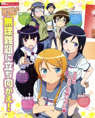 Anime, Aragaki, Ayase, Girls, Gokou, Imouto, Kawaii, - Ore Imouto Ga Konna Ni Kawaii Wake Ga Nai  - HD Wallpaper