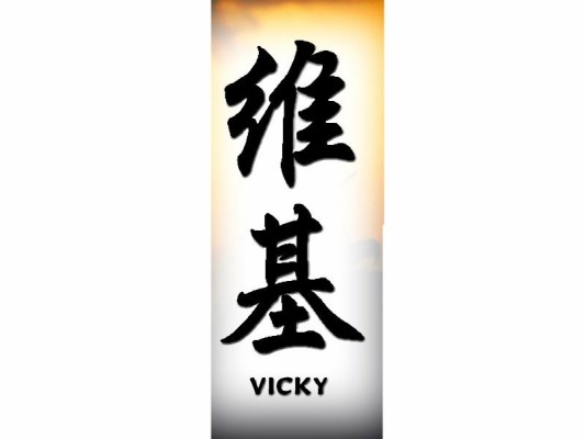 Pin Images Of Vicky Tattoo Flash Letters Chinese Name - 福 智 - 800x600 ...