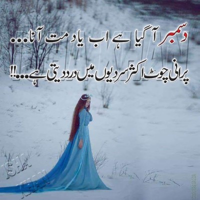 December Sad Urdu Poetry Wallpaper December Aa Gaya - December Sad ...