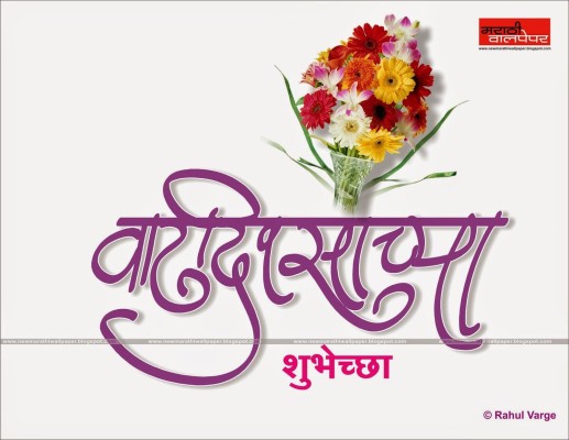 Happy Birthday Image Marathi - 1600x1237 Wallpaper 