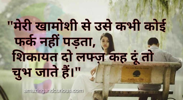 Emotional Sad Quotes In Hindi - 1145x628 Wallpaper 