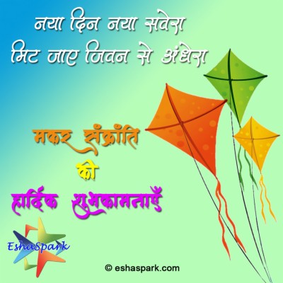 Happy Makar Sankranti - Transparent Background Flying Kites Png ...