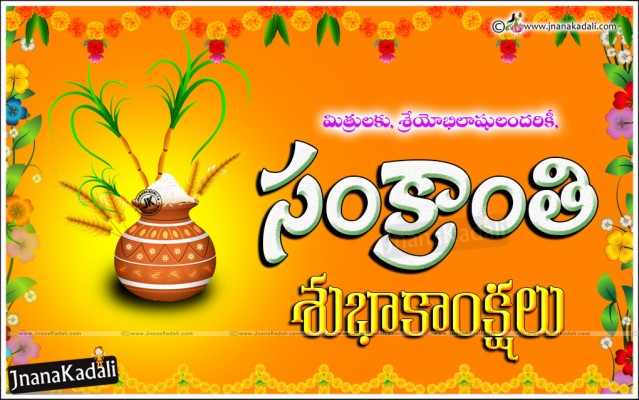 Telugu Sankranti Quotes Wallpapers, Sankranti Wallpapers - Sankranti Wishes  Images In Telugu - 1020x638 Wallpaper 