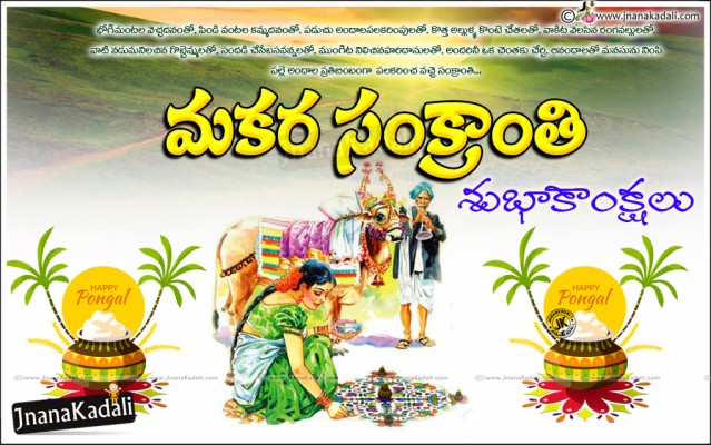 Sankranti Wishes In Telugu Sankranti Hd Wallpapers - Happy Sankranti
