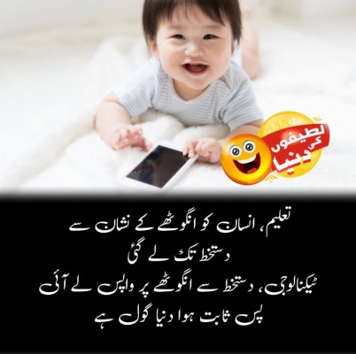 Funny Joke In Urdu For Whatsapp - 720x792 Wallpaper 
