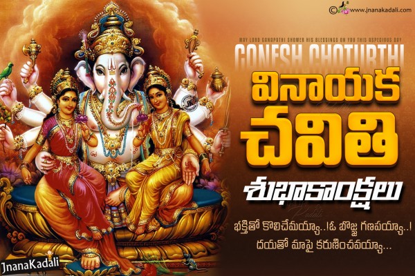 Vinayaka Chavithi Best Telugu Quotations, Ganesh Chaturthi - Vinayaka  Chavithi Telugu Quotes - 1600x1067 Wallpaper 